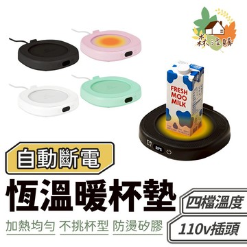 恆溫暖杯墊 保溫杯墊 加熱杯墊 保溫墊 智能杯墊 暖杯墊 保溫杯 暖杯器 加熱杯 三檔溫度 加熱墊 恆溫杯墊 保溫加熱