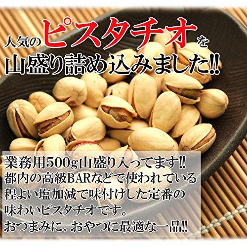 ピスタチオ 業務用 500g