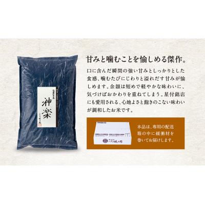 ふるさと納税 京都市 〈12ヶ月定期便〉祇園料亭米「神楽」5kg×12ヶ月