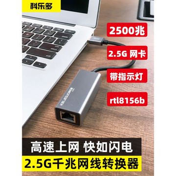 科樂多usb轉2.5g 網口網線轉換器千兆網口typec轉接口2500m電腦以太網轉接頭適用蘋果群暉聯想筆記本萬兆網絡