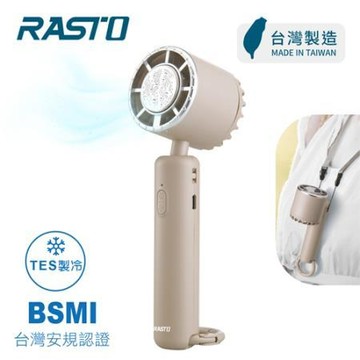 RASTO製冷摺疊手持掛勾風扇/RK18/台灣製造