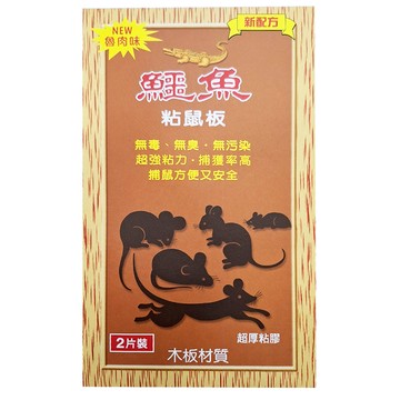 鱷魚 黏鼠板 2片 15 x 25 x 0.5cm 魯肉  2個  1組