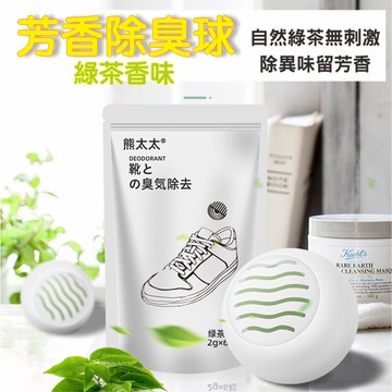 芳香除臭球 12包