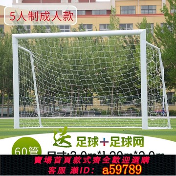 【廠家直銷 可打統編】   足球框7人制兒童小球門足球門框足球門 5人制體育場學校五人制