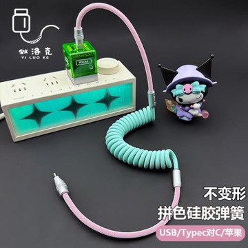 carPlay車載拼色硅膠彈簧數據線適用蘋果iPhone16手機快充電鍵盤