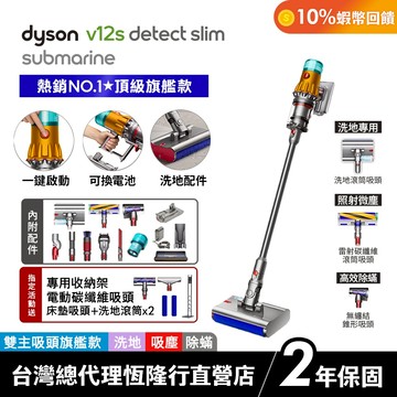 Dyson V12s SV46 Submarin 乾濕全能洗地吸塵器/洗地機 雙主吸頭【會員領券再折】暢銷頂級旗艦機