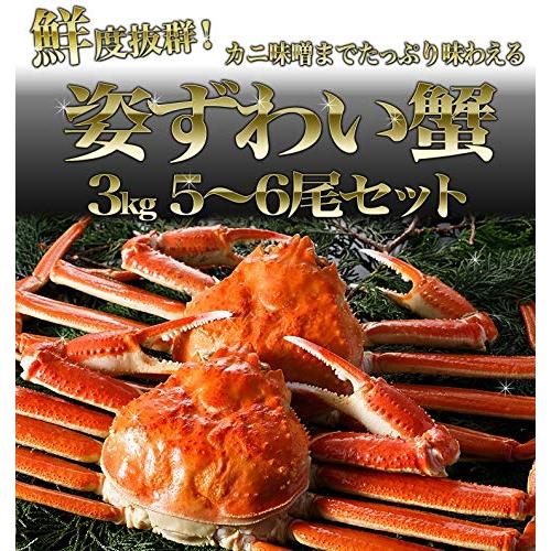 食の達人森源商店 姿ズワイガニ 高級カナダ産 ボイル済み 3kgセット(5〜6尾) カニ かに 蟹 味噌 グルメ