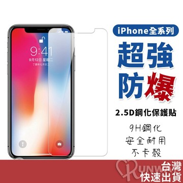 鋼化玻璃膜 手機貼膜 適用 iPhone 17 Air 16 15 Pro max 9H 防摔 防爆 弧邊 玻璃 保護貼
