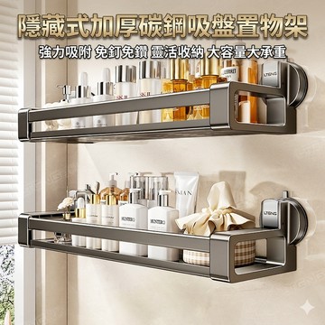 【台灣現貨 隔日到貨】加厚碳鋼 吸盤浴室置物架 廁所收納架 廚房置物架  瀝水架 免釘牆 租屋必備 整理架