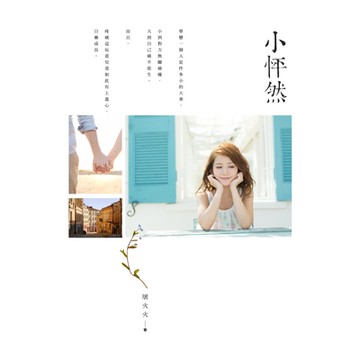 小怦然_Readmoo 讀墨電子書