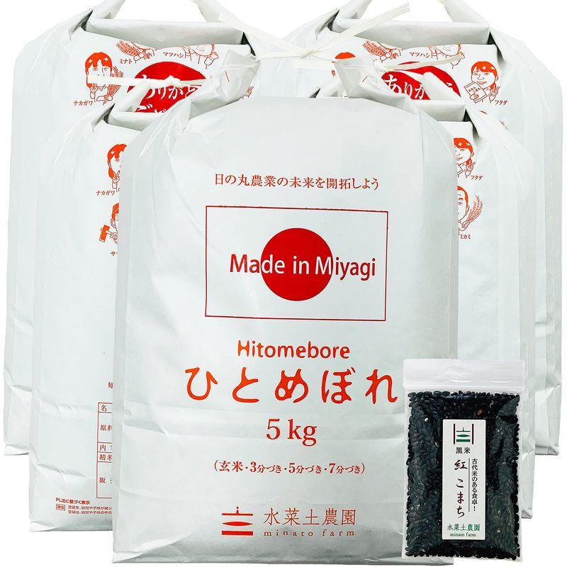 水菜土農園精米新米 宮城県産 ひとめぼれ 25kg (5kg×5袋) 令和4年産 古代米お試し袋付き