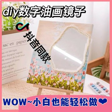 diy油畫鏡子數字填充梳材料包ins創意云朵梳妝鏡不規則鏡送女友