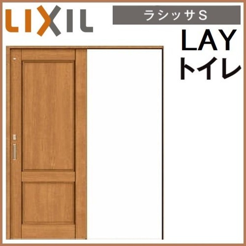 独特の素材 室内引き戸 Vレール方式 標準タイプ 片引き戸 ラシッサS LAA ケーシング付枠 1220 1320 1420 1620 1820  リクシル LIXIL トステム TOSTEM 室内ドア 室内引戸 引き戸 片引戸 建材 室内 建具 交換 リフォーム DIY ドリーム  elmercatrd.nl