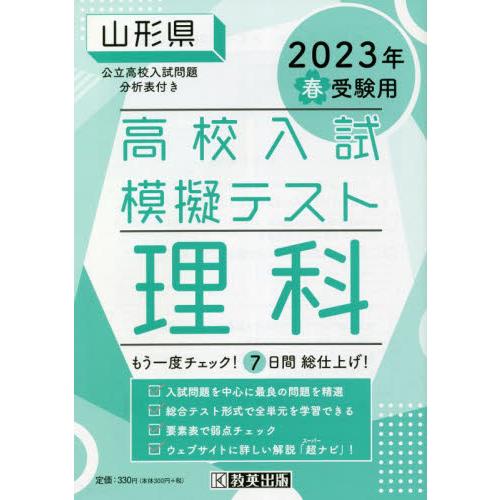 山形県高校入試模擬テス 理科