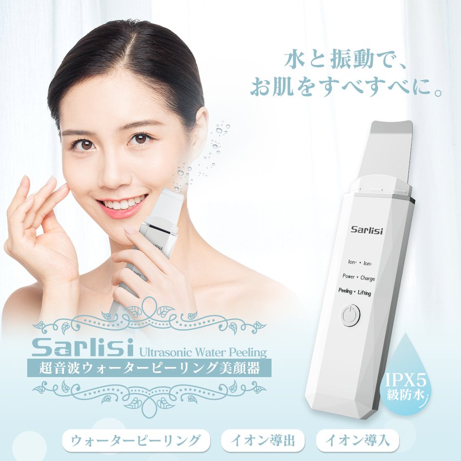 [未開封・セット]サーリシ多機能美顔器超音波ウォーターピーリング