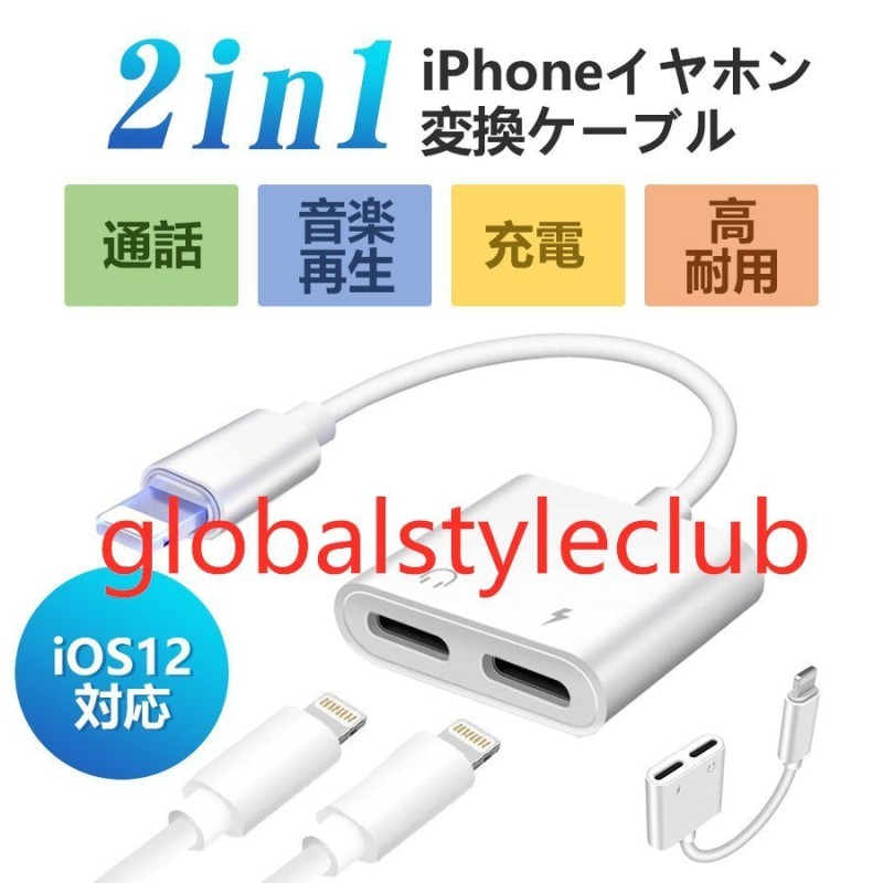 2021音質強化版 IOS15対応】iPhone イヤホン 変換アダプタ 変換ケーブル 音楽再生 充電  iPhone12/iPhone11/X/XS/XR/8/7/6s/6/iPadに互換 通販 LINEポイント最大0.5%GET | LINEショッピング