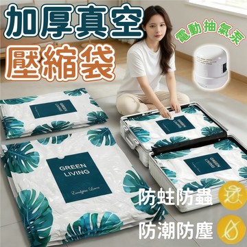 🔥限時下殺+6H出貨 真空壓縮袋 壓縮袋 棉被壓縮袋 收納壓縮袋 真空收納袋 衣物壓縮袋 加大壓縮袋 可重覆使用壓縮袋
