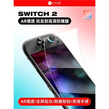良值(IINE)適用任天堂Switch2代AR膜 屏幕保護膜 防藍光 高清增透降反射 NS2新機配件