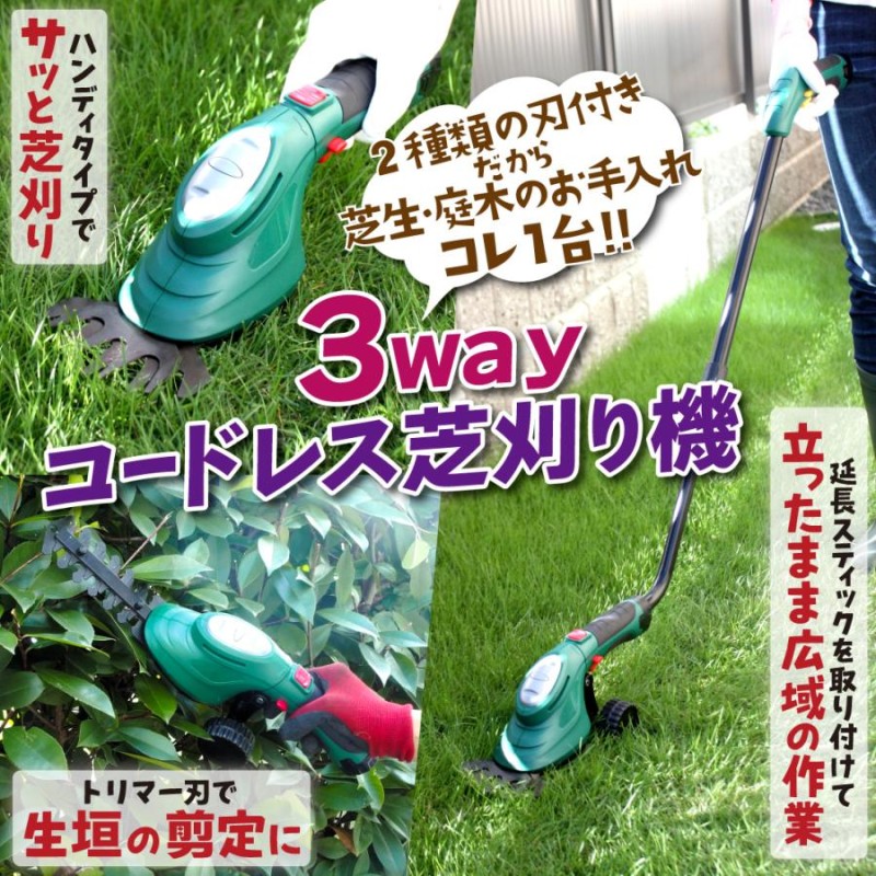 草刈り機 草刈機 芝刈機 芝刈り機 3WAY コードレス 芝刈り機 1台