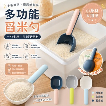 [台灣現貨]多功能量米勺 可夾式米勺 防潮封口勺 一勺約100g 廚房收納神器 米桶量勺 防潮量米器 飼料勺 寵物用品