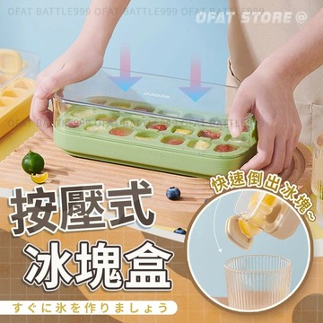 【ECOCO】一鍵按壓製冰盒 14格/21格｜食品級矽膠 冰塊盒 儲冰盒 製冰模具 冰塊收納盒 冰塊器 【HF245】