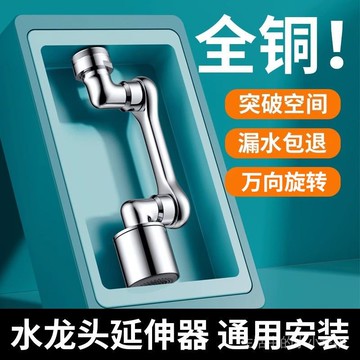 全銅機械臂萬嚮廚房防濺水嘴旋轉衛生間漱延伸洗頭水龍頭洗臉麵盆 O F B L S