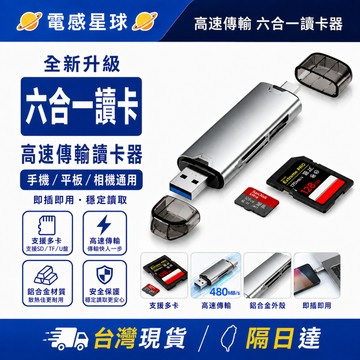 台灣隔日達🔥六合一讀卡器 高速傳輸 OTG讀卡器 Type-C讀卡機 USB3.0 讀卡機 sd卡 tf卡 支援多設備