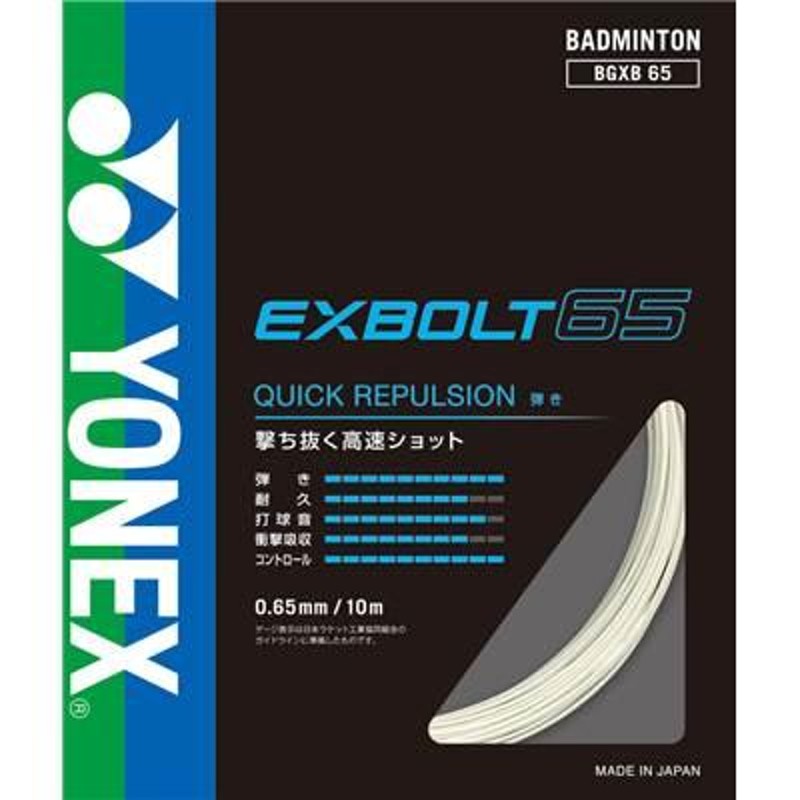 YONEX ロールガット 200m エクスボルト65 ホワイト - 通販