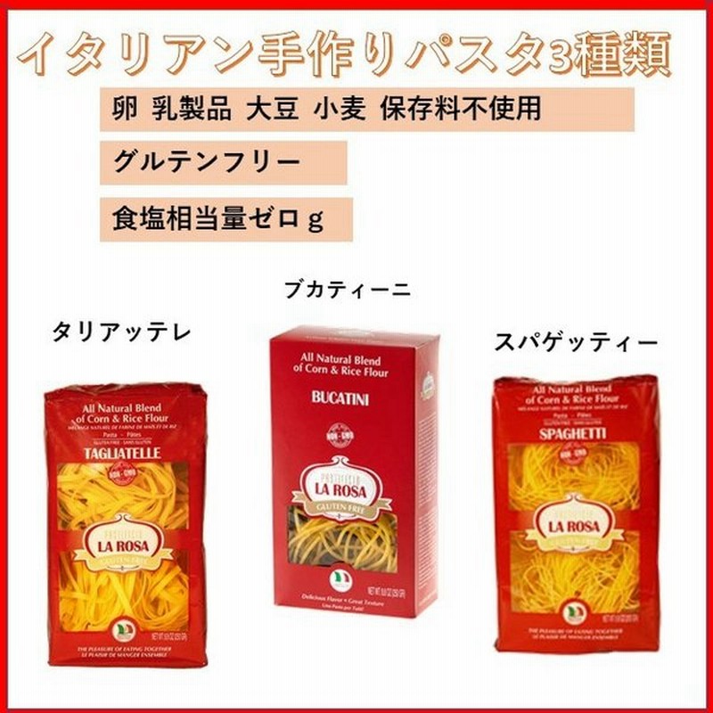 パスタ グルテンフリー 米粉とうもろこし粉 米粉パスタ 3種類セット 米粉 麺 小麦卵アレルギー アトピー 食塩不使用 通販 Lineポイント最大get Lineショッピング
