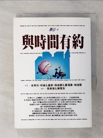 【書寶二手書T4／財經企管_TDO】與時間有約_陳絜吾, 史帝芬．柯