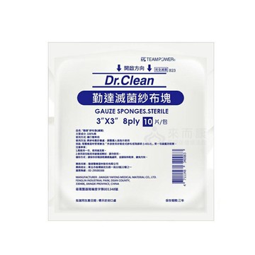 來而康 勤達 紗布墊 (滅菌) 3X3吋 8P 純棉 紗布塊 10片/包 600包販售 純棉墊 紗布