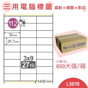 【品質第一】鶴屋 電腦標籤紙 白 L3070 27格 650大張/小箱 影印 雷射 噴墨 三用 標籤 出貨 貼紙