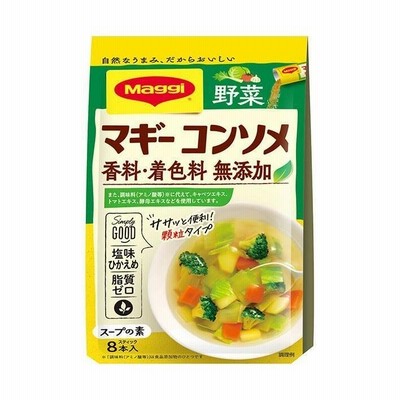 ネスレ日本 マギー コンソメ無添加 野菜 (4.5g×8本)×10個入｜ 送料無料