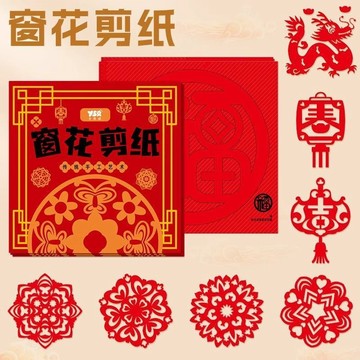 🎁免運！臺灣有貨🎁2025新年窗花剪紙套裝半成品 兒童手工diy傳統民俗中國風底稿圖案【可開票】
