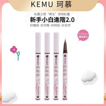 珂慕美妝 正品ROZO彩色眼線筆 眼線筆 0.001MM眼線筆 眼線 彩色眼線筆 臥蠶筆 眼線液筆 內眼線筆 不暈染眼線