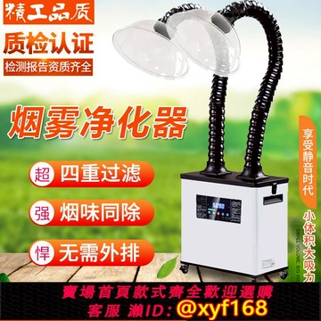 {可打統編 保固一年}移動式艾灸煙霧凈化器排煙機家用焊錫吸煙激光打標焊接烙鐵過濾器