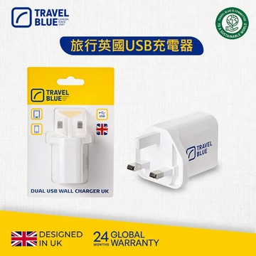 【台隆手創館】Travel Blue 旅行英國USB充電器 TB964