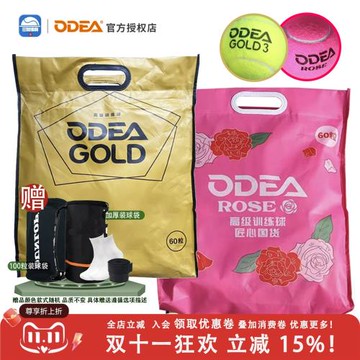 (免運)Odear歐帝爾gold3/DD3高級專業網球訓練球比賽球耐打無壓散裝袋
