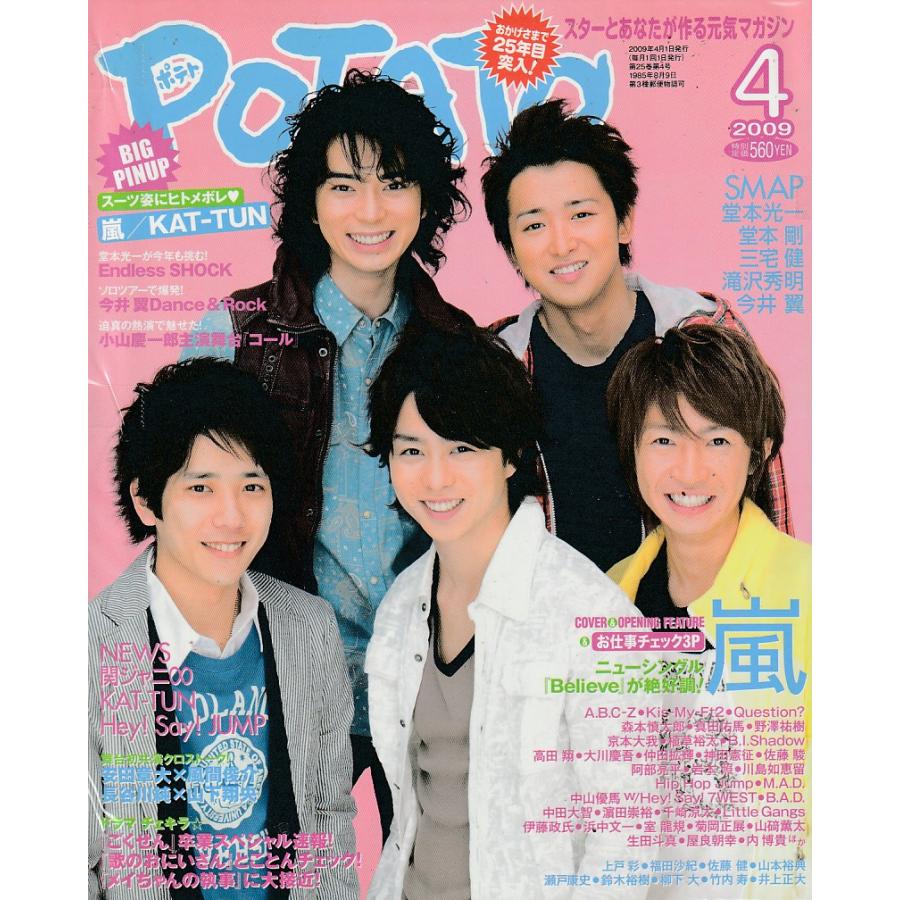 POTATO　ポテト　2009年4月号　雑誌