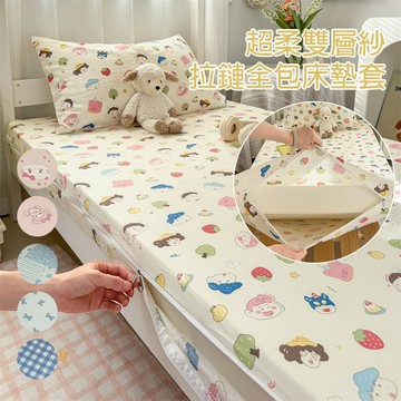 拉鏈全包床罩 超柔床墊套 宿舍床包 薄床墊套 雙層紗 小新 卡通 碎花 單人 雙人 棕墊保護罩 拉鏈式墊套