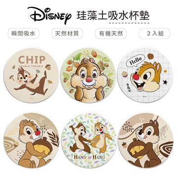 迪士尼 Disney 奇奇蒂蒂系列 硬式珪藻土杯墊 (2入組) 防潮 瀝水 吸水墊 SGS檢驗不含石綿 【5ip8】