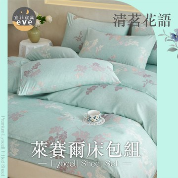【宜菲】天絲萊賽爾床包 單人 雙人 加大 特大 台灣製 床單 床包組 兩用被組 四件組 被套組 床套 涼感 清茗花語