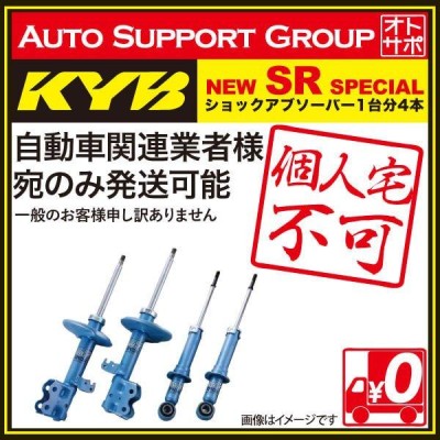 KYB カヤバ ショックアブソーバー NEW SR SPECIAL 1台分4本 グランビア