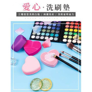 (不挑色)多功能愛心洗刷墊(三種不同刷面/優質矽膠材質/圓滑邊角不傷手)