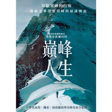 巔峰人生 DVD TAAZE讀冊生活網路書店