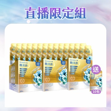 【直播推薦｜美力盛夏】超值100入！極萃雪蓮NMN晚美飲(30包/盒)x3盒+(贈)極萃雪蓮NMN晚