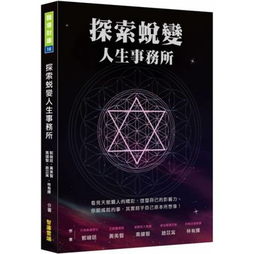 探索蛻變人生事務所