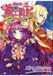 世界第一的魔王陛下Ⅲ