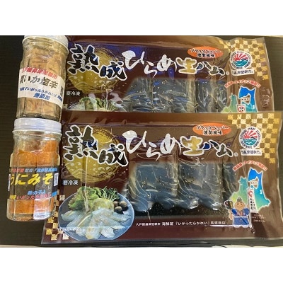 熟成ひらめ生ハム・珍味(うにみそ・真いか塩辛)セット