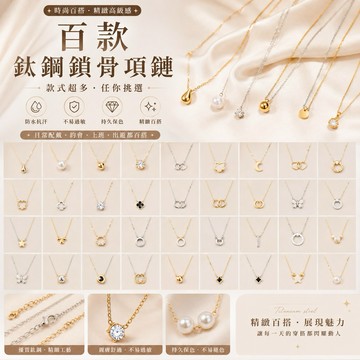【台灣現貨】鈦鋼項鍊女 鎖骨鏈女款 項鏈女生飾品 韓系簡約 小眾輕奢 百搭珍珠 不鏽鋼防水防汗 不褪色首飾 氣質約會配飾